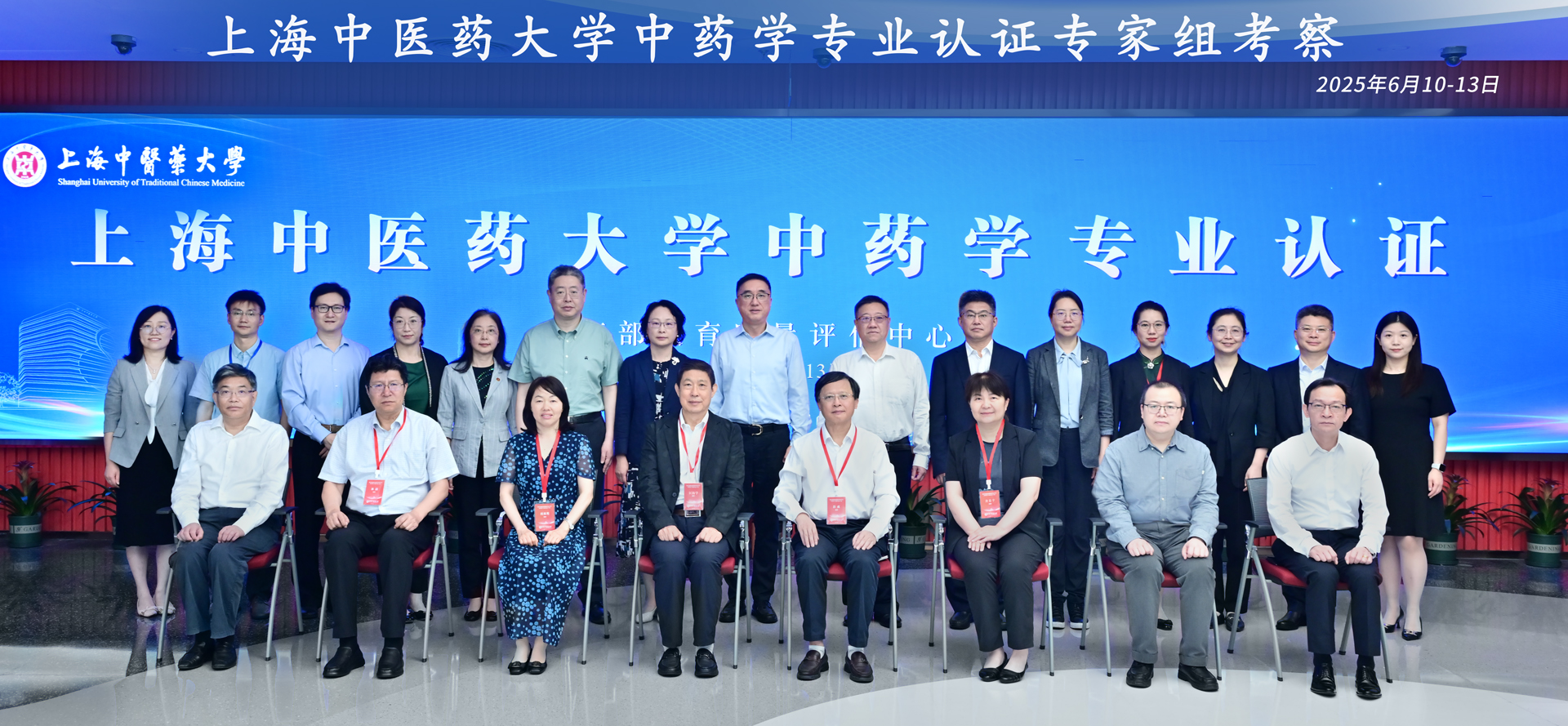 vwin德赢接受教育部中药学专业认证专家组现场考察