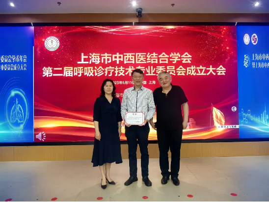 上海市中西医结合学会呼吸诊疗技术专业委员会学术年会暨第二届呼吸诊疗技术专业委员会成立大会召开