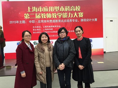 vwin德赢护理教师在上海市应用型本科高校教师教学能力大赛喜获佳绩