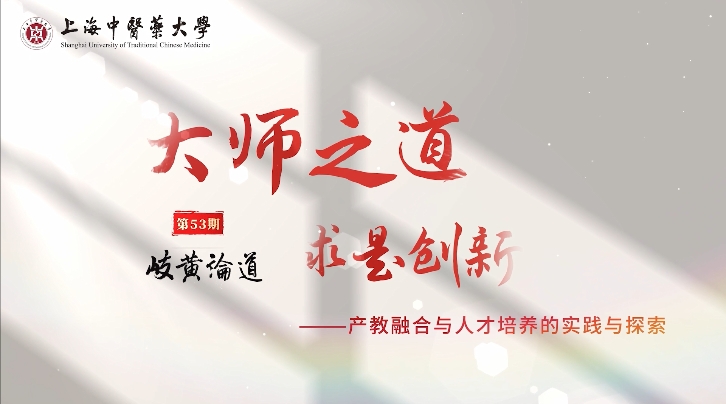 杏林有约 第53期